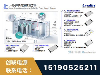 荔浦-大储-开关电源解决方案