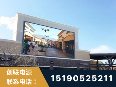 荔浦-北京八达岭奥特莱斯显示屏项目