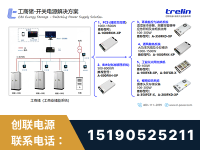 荔浦-工商储-开关电源解决方案