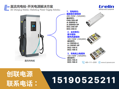 荔浦-直流充电桩-开关电源解决方案