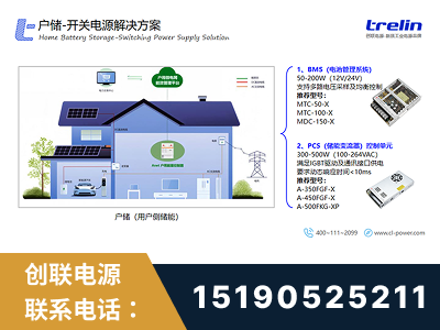 荔浦-户储-开关电源解决方案